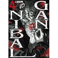 Amazon.co.jp: ガンニバル 完全版 7 eBook : 二宮正明: Kindleストア